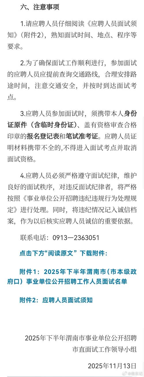 2025渭南事业单位招聘何时出公告？-图1