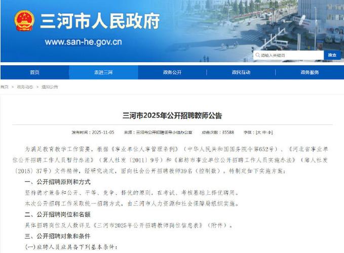 2025河北教师招聘何时开始？-图2