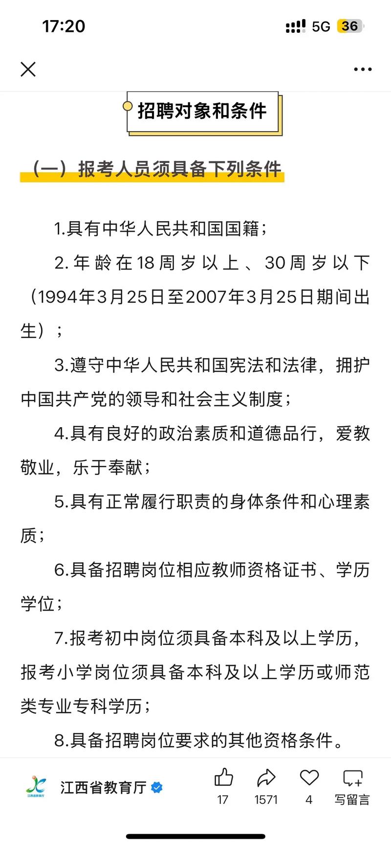 江西2025教师招聘何时出?条件有哪些?-图2 江西2025教师招聘何时出?条件有哪些?-图2