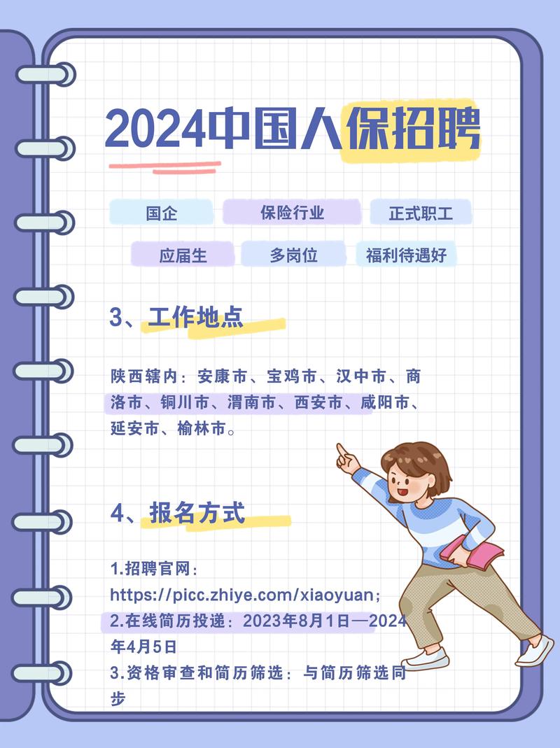 picc总部校园招聘 待遇-图1 picc总部校园招聘 待遇-图1