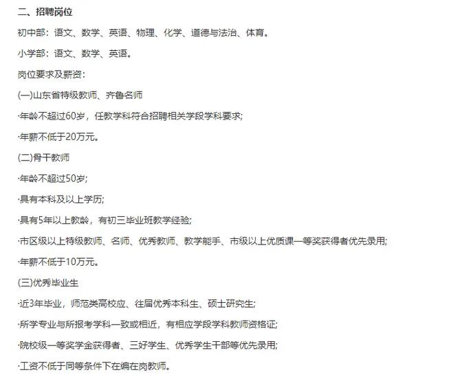 潍坊私立学校2025教师招聘有何新变化?-图3 潍坊私立学校2025教师招聘有何新变化?-图3