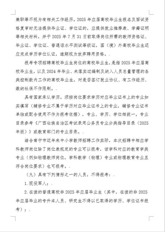 2025广西教师招聘何时出公告？-图2