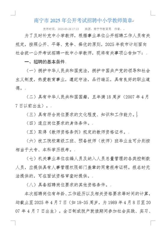 2025广西教师招聘何时出公告?-图1 2025广西教师招聘何时出公告?-图1