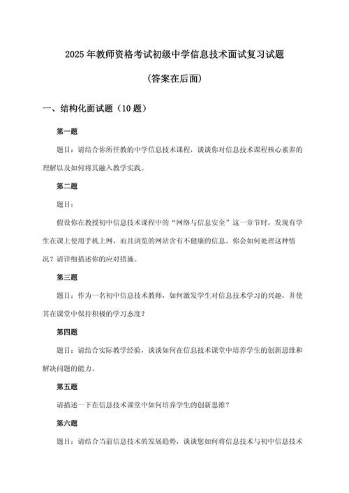 信息技术教师招聘考试题库有何核心考点?-图1 信息技术教师招聘考试题库有何核心考点?-图1
