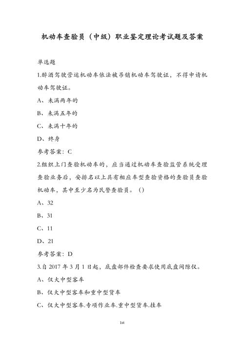 机关事业单位汽车驾驶员技师考题考什么？-图1