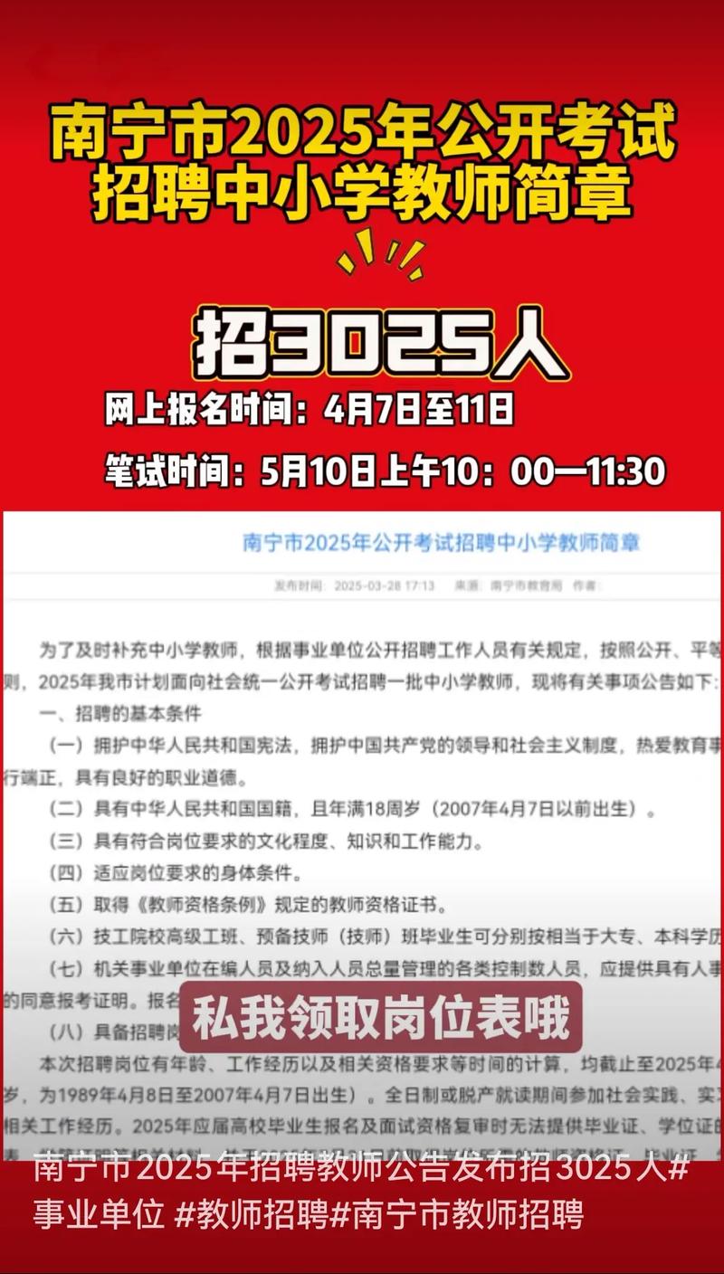 2025中小学教师补录招聘何时开始？条件是什么？-图2