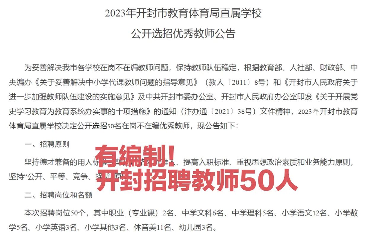 开封城乡一体化示范区教师招聘-图1 开封城乡一体化示范区教师招聘-图1
