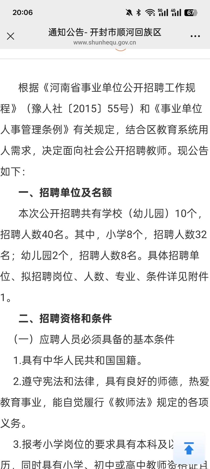 开封城乡一体化示范区教师招聘-图2 开封城乡一体化示范区教师招聘-图2