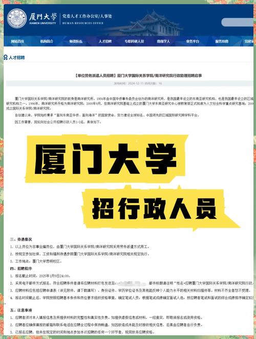 厦门市公务员局事业单位招聘频道招什么？-图3