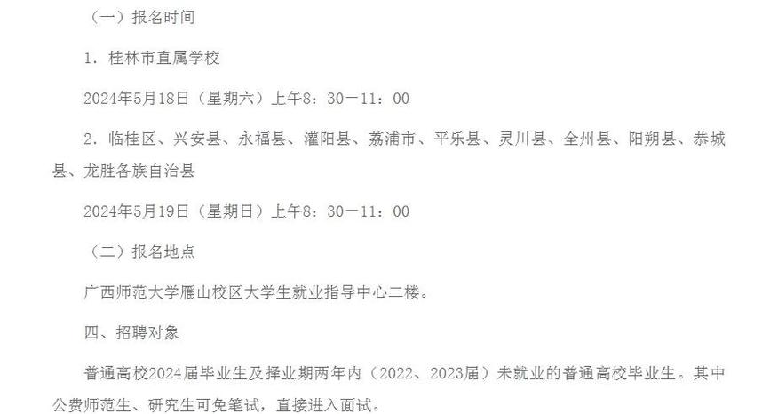 桂林教师面试公告何时发布？-图1