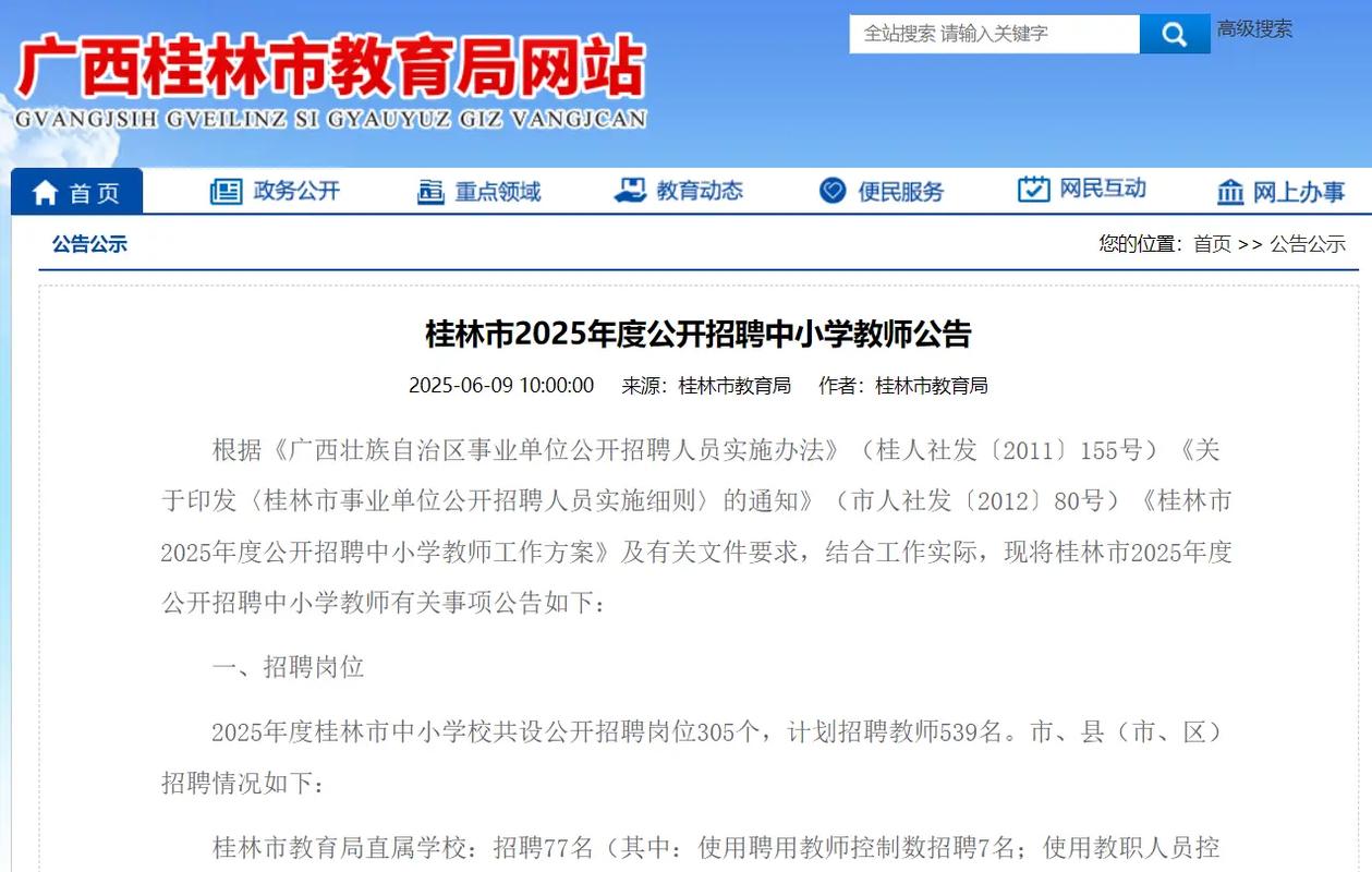 桂林教师面试公告何时发布？-图3