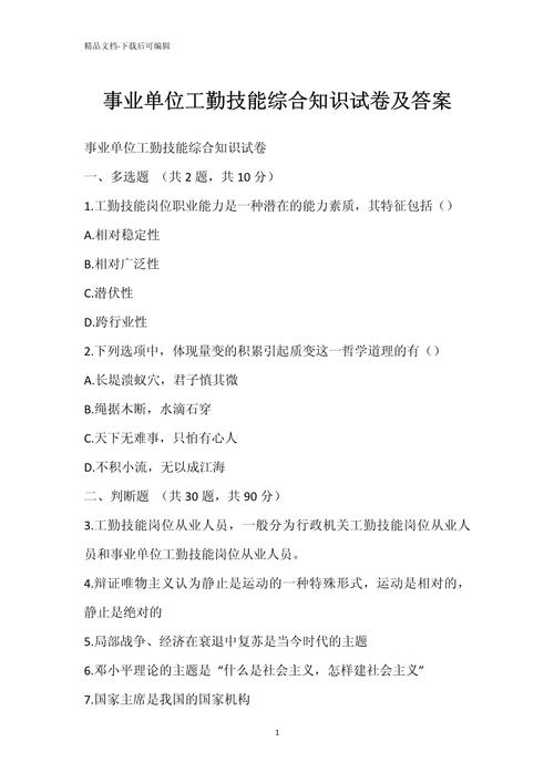 高级工考试模拟课件如何高效备考?-图3 高级工考试模拟课件如何高效备考?-图3