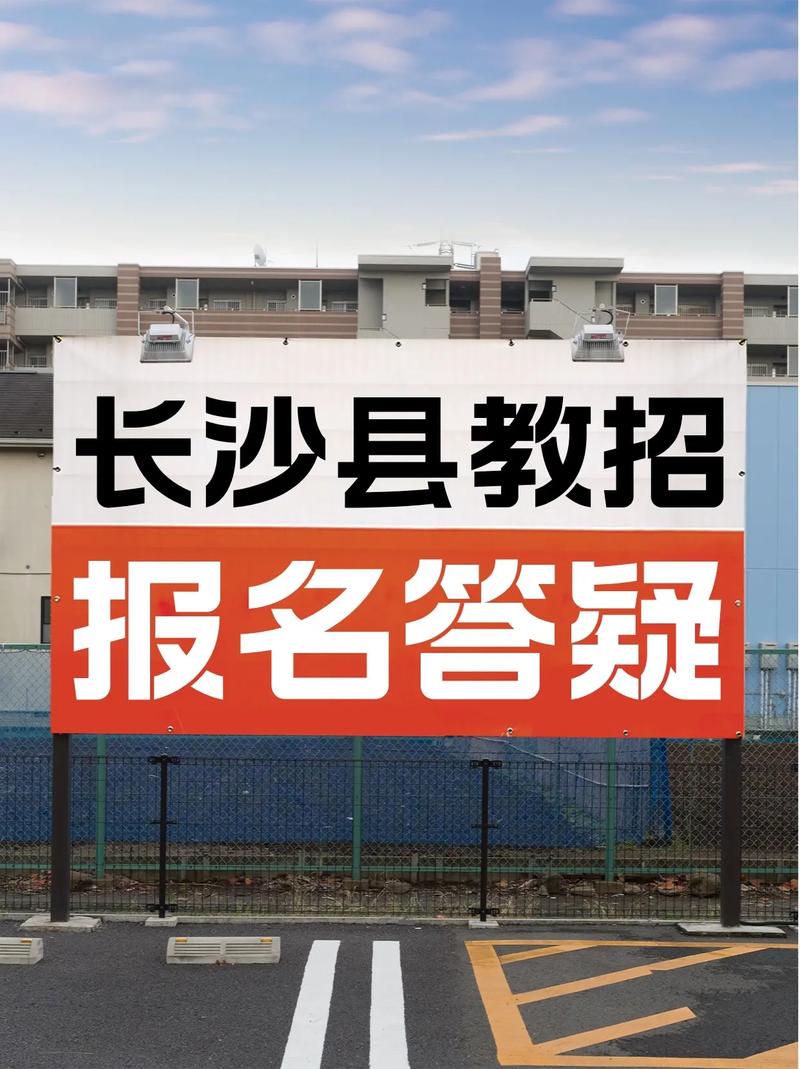 长沙师范学院附属小学教师招聘有何要求？-图3
