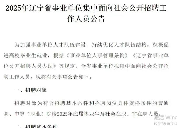 大连市卫生计生系统事业单位招聘何时开始？-图1