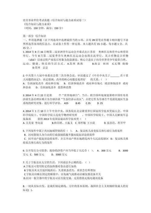 三基考试试题及答案事业单位考试怎么找？-图3