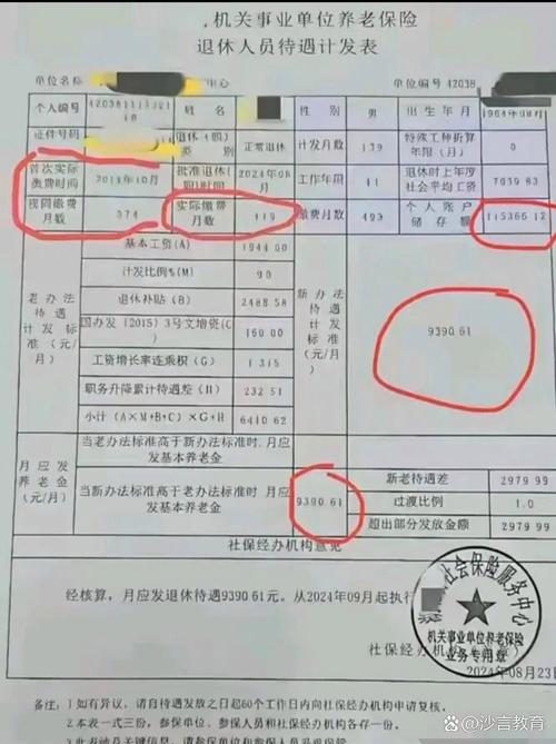 机关事业单位退休中人养老金怎么算？-图3