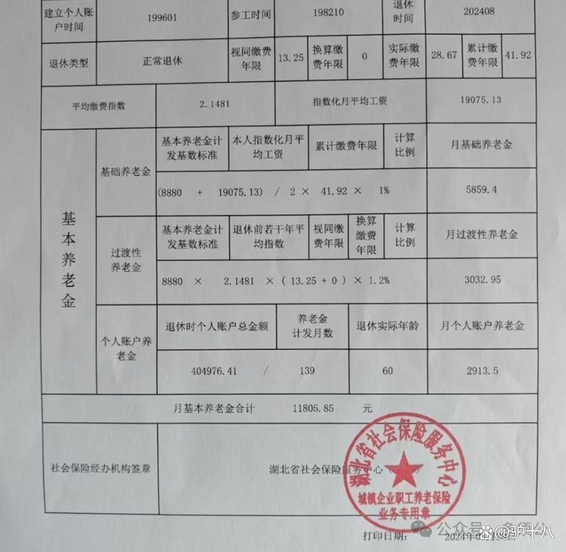 机关事业单位退休人员基本养老金怎么算?-图2 机关事业单位退休人员基本养老金怎么算?-图2
