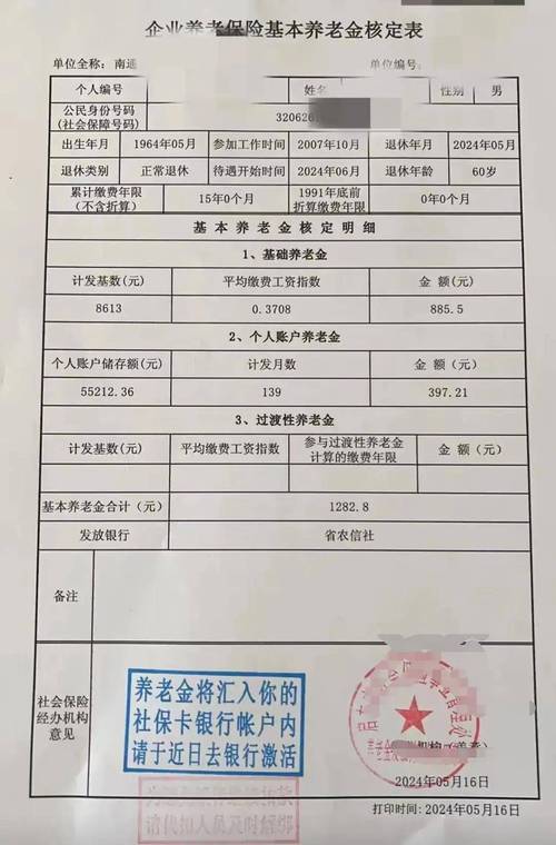 机关事业单位退休人员基本养老金怎么算?-图3 机关事业单位退休人员基本养老金怎么算?-图3