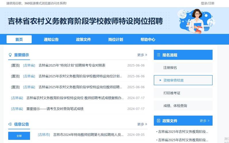 吉林省2025高校招聘教师何时启动？-图2