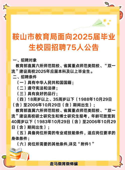 2025龙山城区教师招聘何时开始？-图3