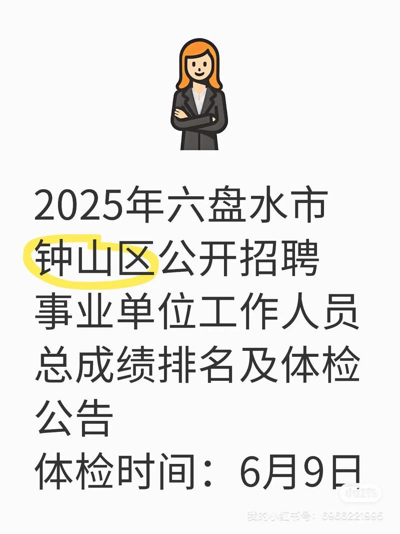 2025六盘水事业单位成绩查询-图1
