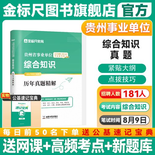2025兴仁事业单位考试真题难度如何？-图1
