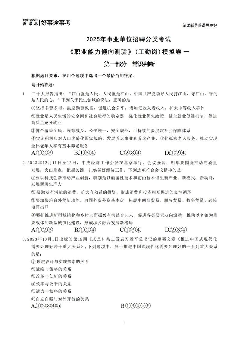 2025兴仁事业单位考试真题难度如何？-图2