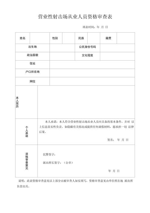 事业单位资格审查的内容包括哪些-图3