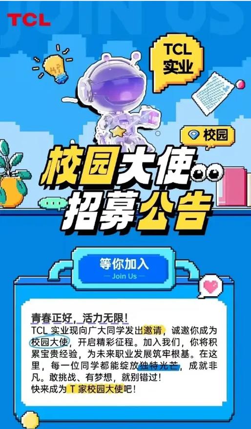 TCL 2025校招有何新亮点与岗位规划?-图1 TCL 2025校招有何新亮点与岗位规划?-图1
