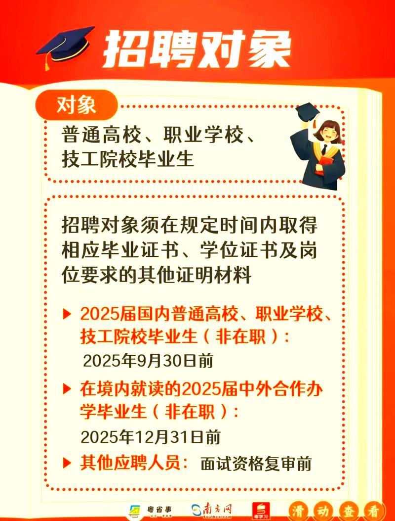 2025广东省事业单位招聘信息-图2 2025广东省事业单位招聘信息-图2