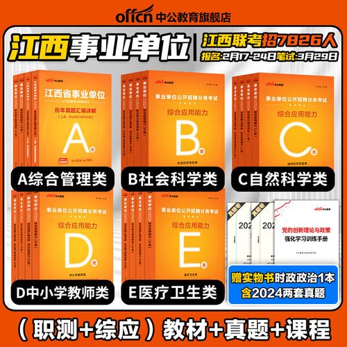 2025年上饶事业单位考试真题-图1 2025年上饶事业单位考试真题-图1