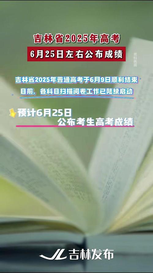 2025吉林事业单位成绩何时出?-图3 2025吉林事业单位成绩何时出?-图3