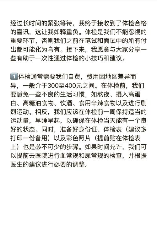 cnodc校园招聘要求体检-图3 cnodc校园招聘要求体检-图3