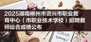2025潍坊峡山教师招聘成绩何时出？-图3
