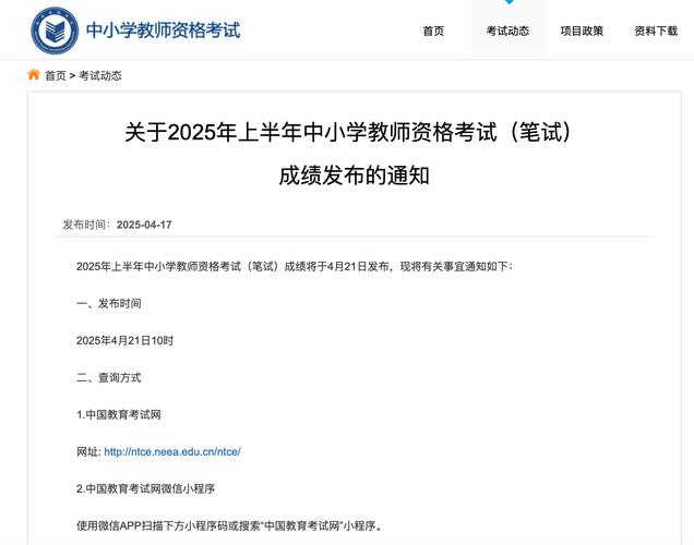 2025郓城教师招聘笔试成绩何时公布?-图1 2025郓城教师招聘笔试成绩何时公布?-图1