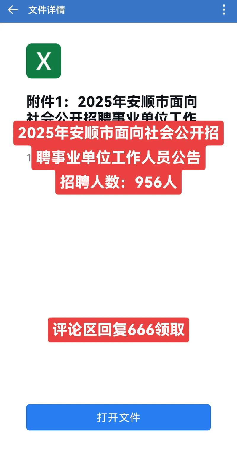 2025安顺事业单位何时招聘?-图2 2025安顺事业单位何时招聘?-图2