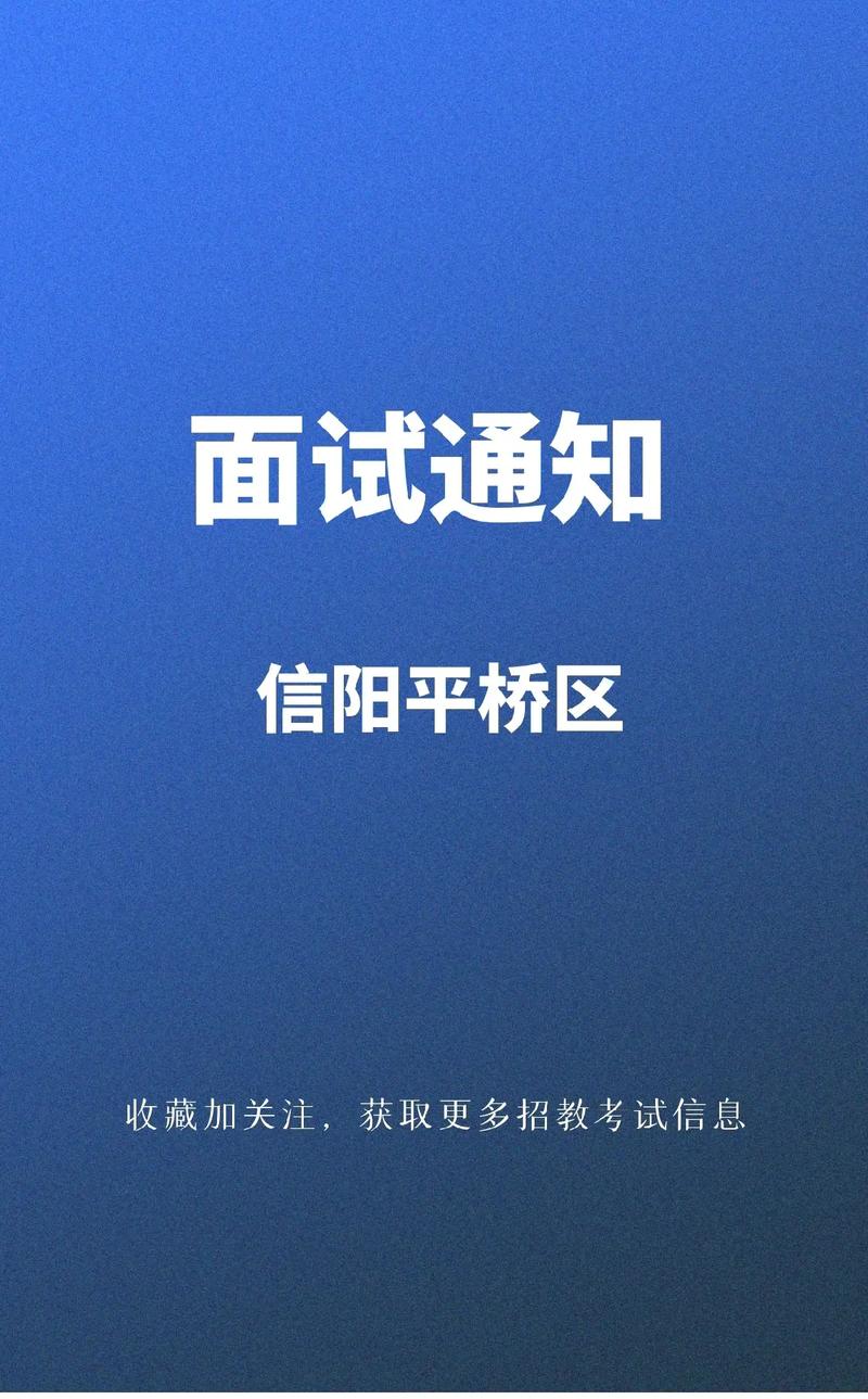 2025信阳平桥区教师招聘何时开始报名？-图2