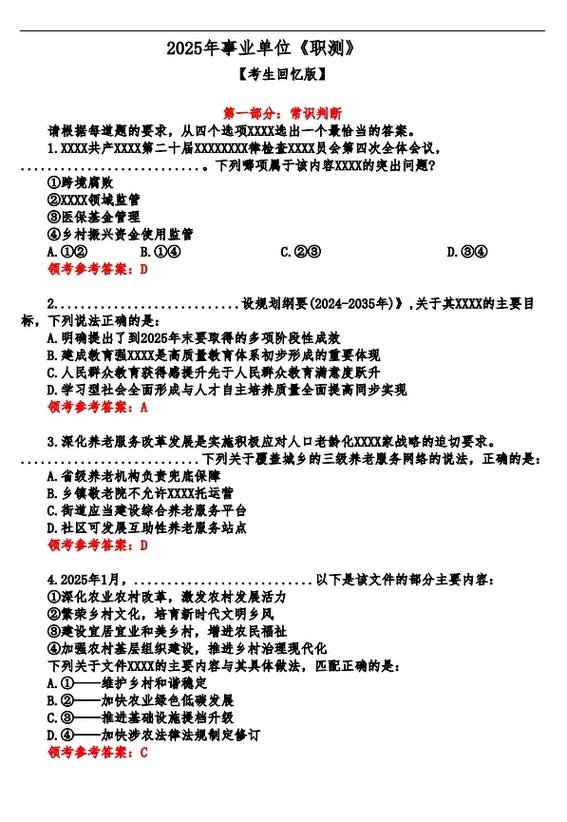 2025巴州事业单位考试答案何时公布？-图1