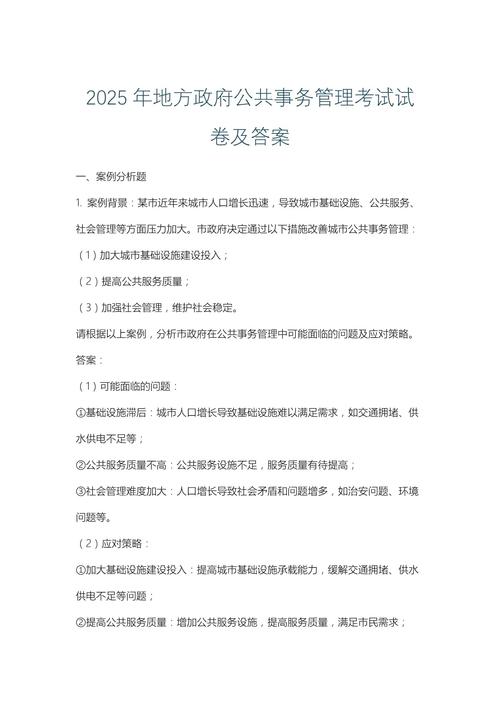 2025巴州事业单位考试答案何时公布？-图3