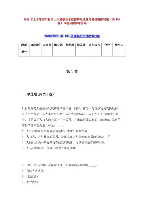 2025巴州事业单位考试答案何时公布？-图2