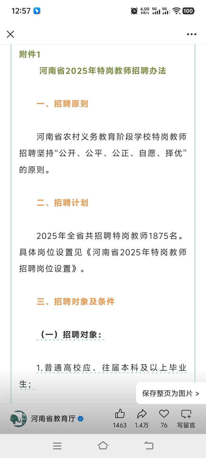 河南2025特岗教师招聘何时发布?-图3 河南2025特岗教师招聘何时发布?-图3
