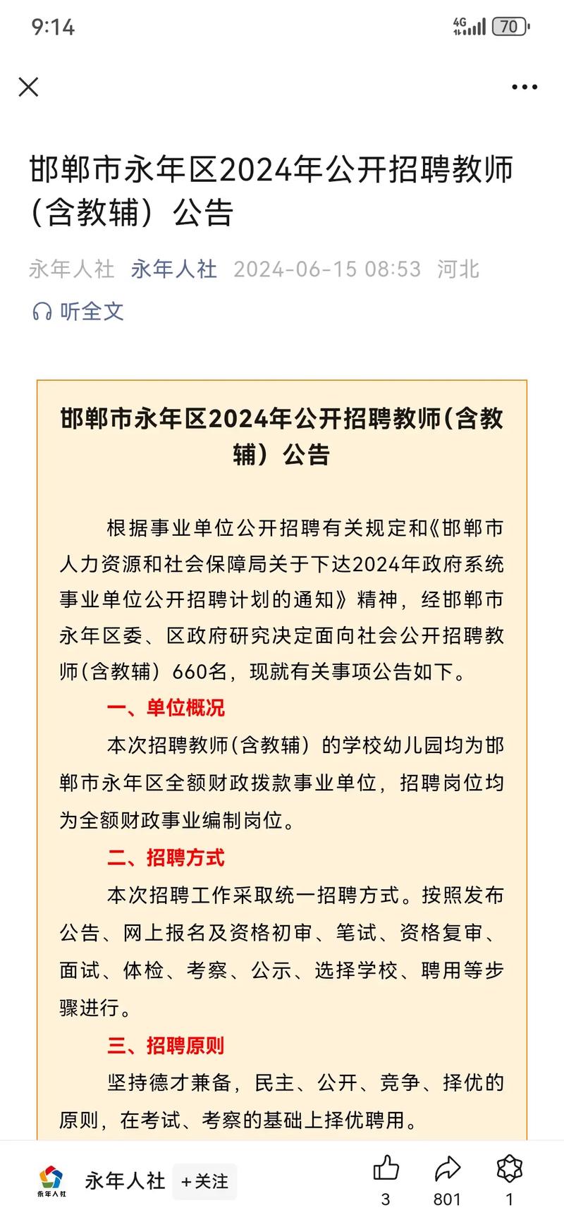 魏县2025教师招聘何时报名?条件有哪些?-图1 魏县2025教师招聘何时报名?条件有哪些?-图1
