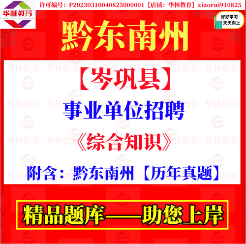 2025年黔南事业单位考试真题-图3