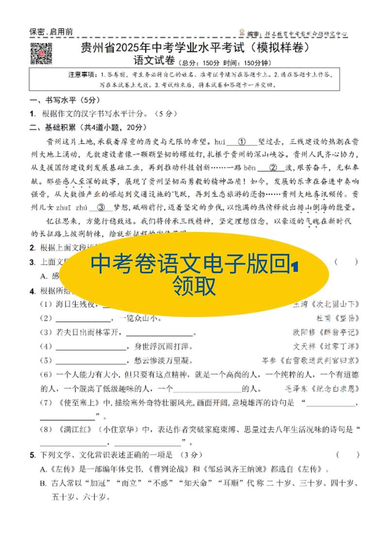 2025年黔南事业单位考试真题-图2