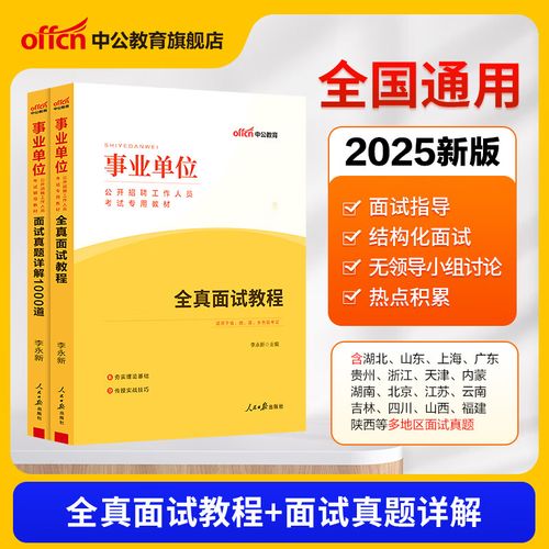 2025陕西事业单位考试真题有哪些？-图3