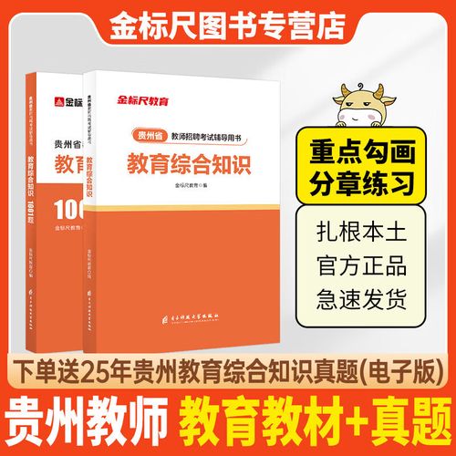 2025贵阳教师招聘考试试题考什么？-图3