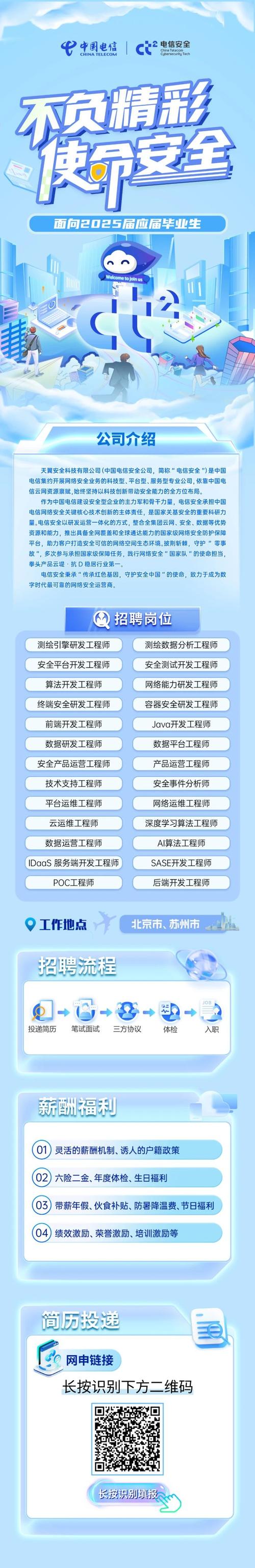 广东天翼校园app校招何时启动？-图1