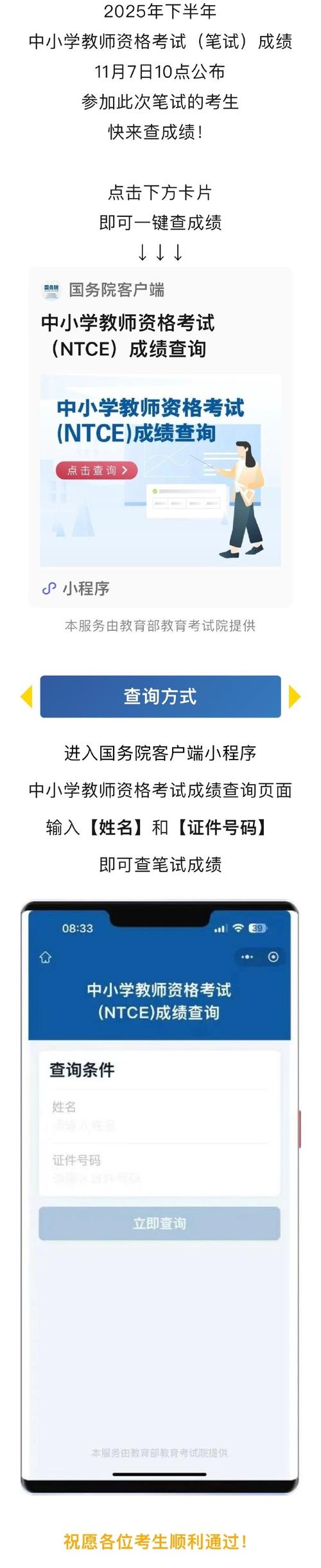 2025永嘉教师招聘笔试成绩何时公布？-图3