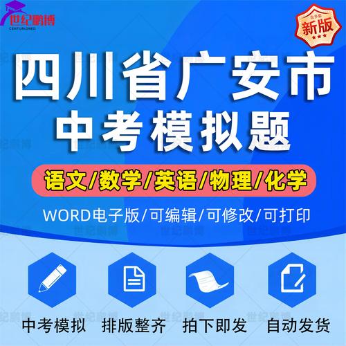 2025年广安事业单位考试真题-图3 2025年广安事业单位考试真题-图3