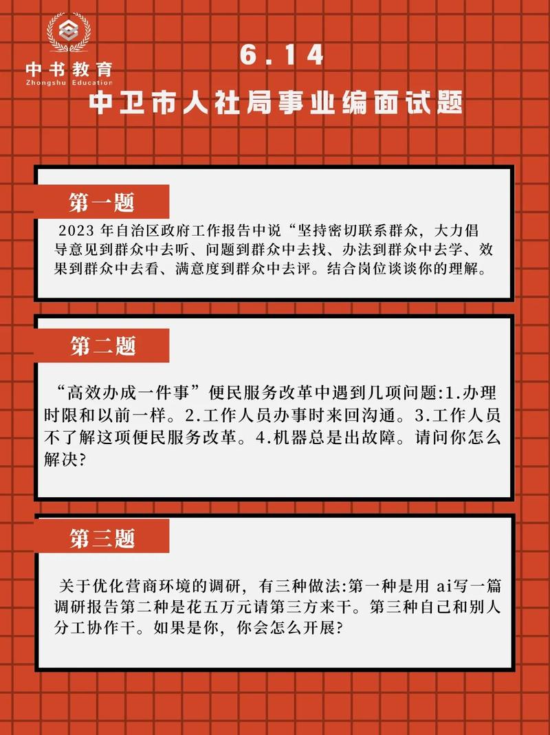 2025宁夏事业单位面试真题考什么?-图3 2025宁夏事业单位面试真题考什么?-图3